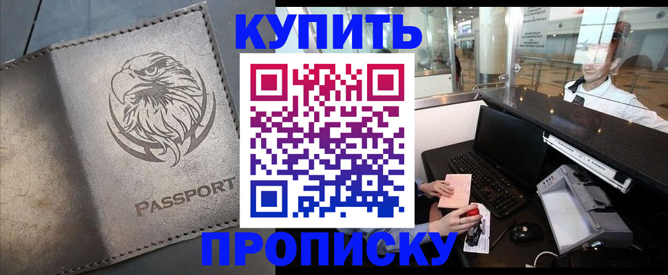 прописка штамп в Богородицке