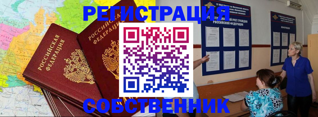 регистрация со штампом в паспорте в Богородицке